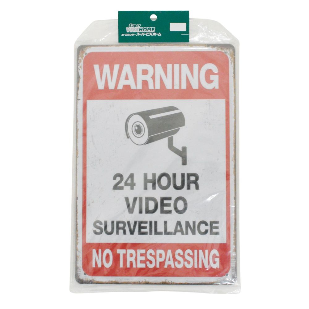 ティンプレート 監視中Ｂー３６１, ２４時間監視中, 約200&times;300mm