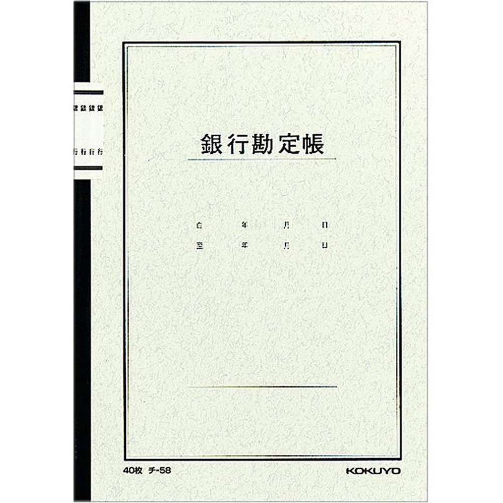 コクヨ　銀行勘定帳　ノート式　チｰ58, 3色刷, A5