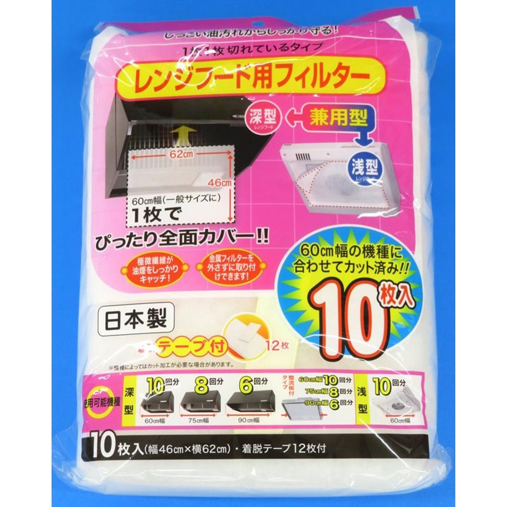 レンジフードフィルター平版10Ｐ　着脱テープ付, ホワイト, 幅60cm&times;10枚入り