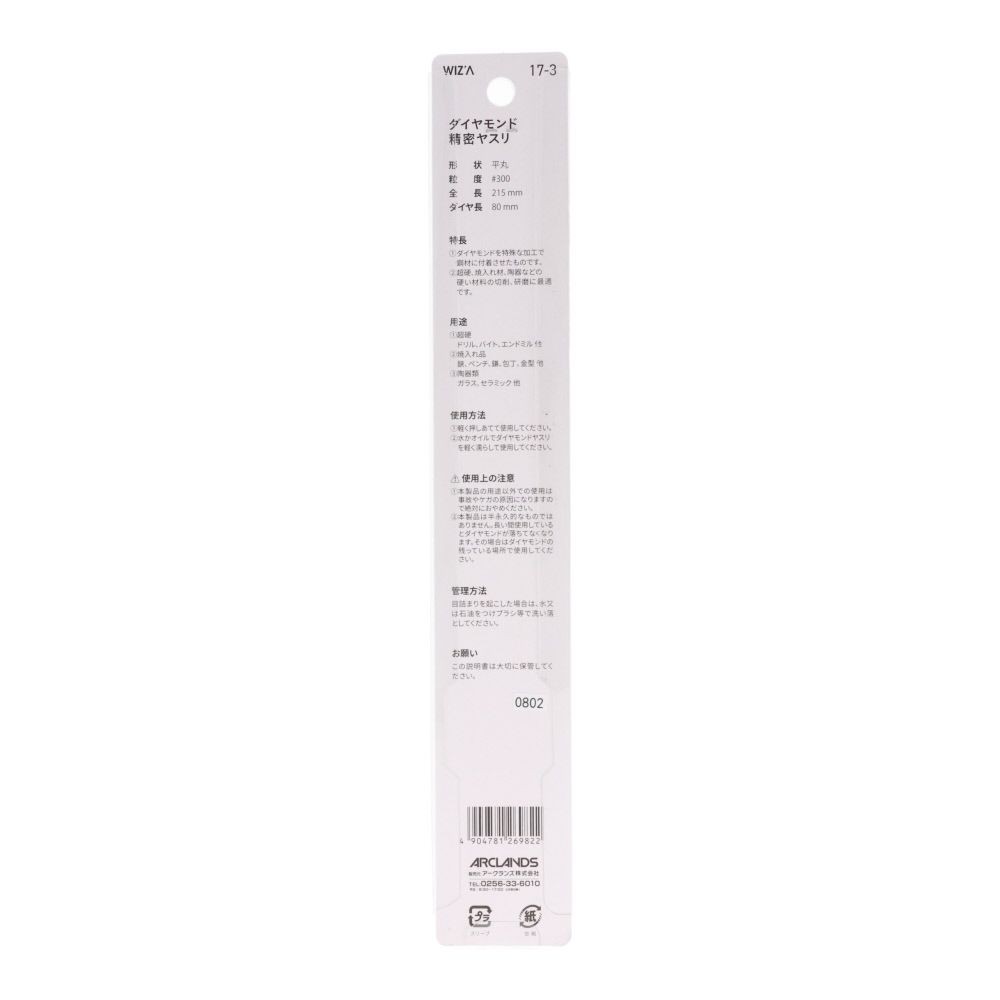 ウィザ WIZ'A　ダイヤモンド２１５ｍｍ半丸　１７ー３, 半丸, 全長215mm