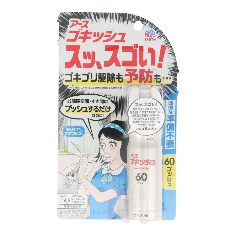 ゴキッシュ　スッ、スゴい！６０プッシュ, ゴキブリ用, 60プッシュ