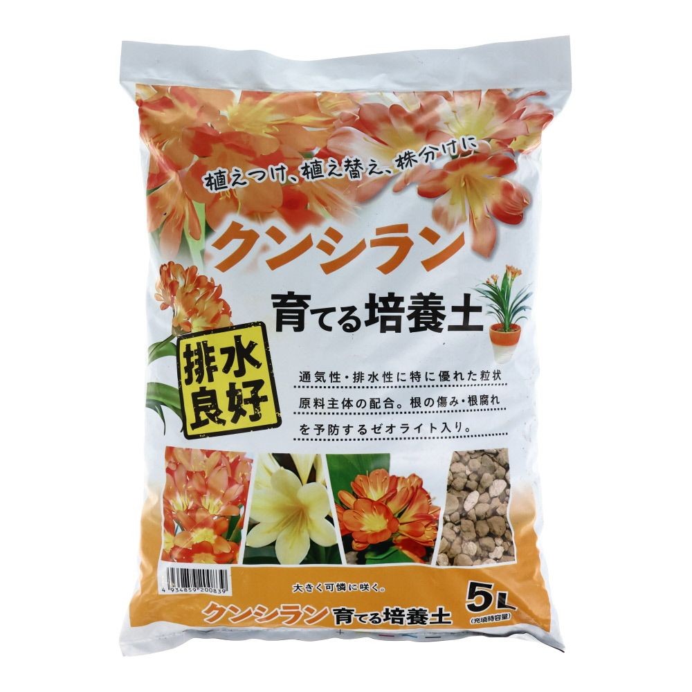クンシラン育てる培養土, -, 5.0L