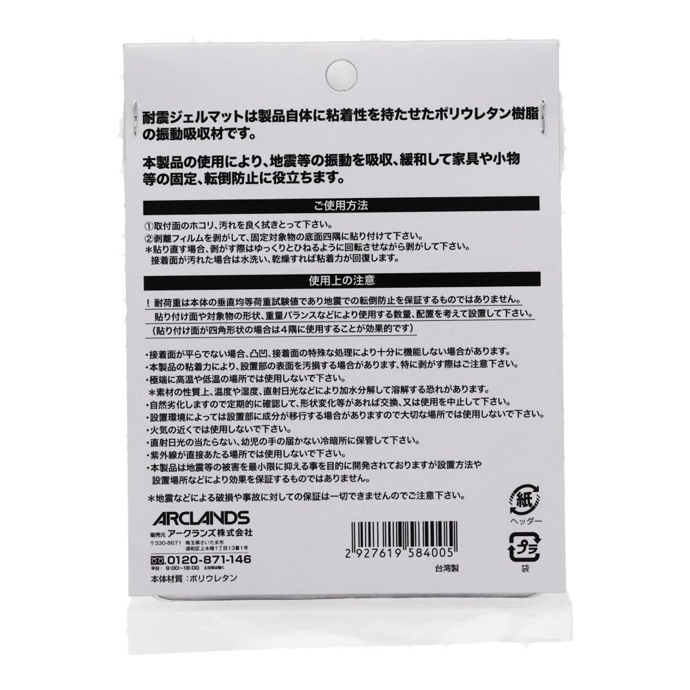 耐震ジェルマット　約5ｍｍ厚　, その他カラー２, 100mm