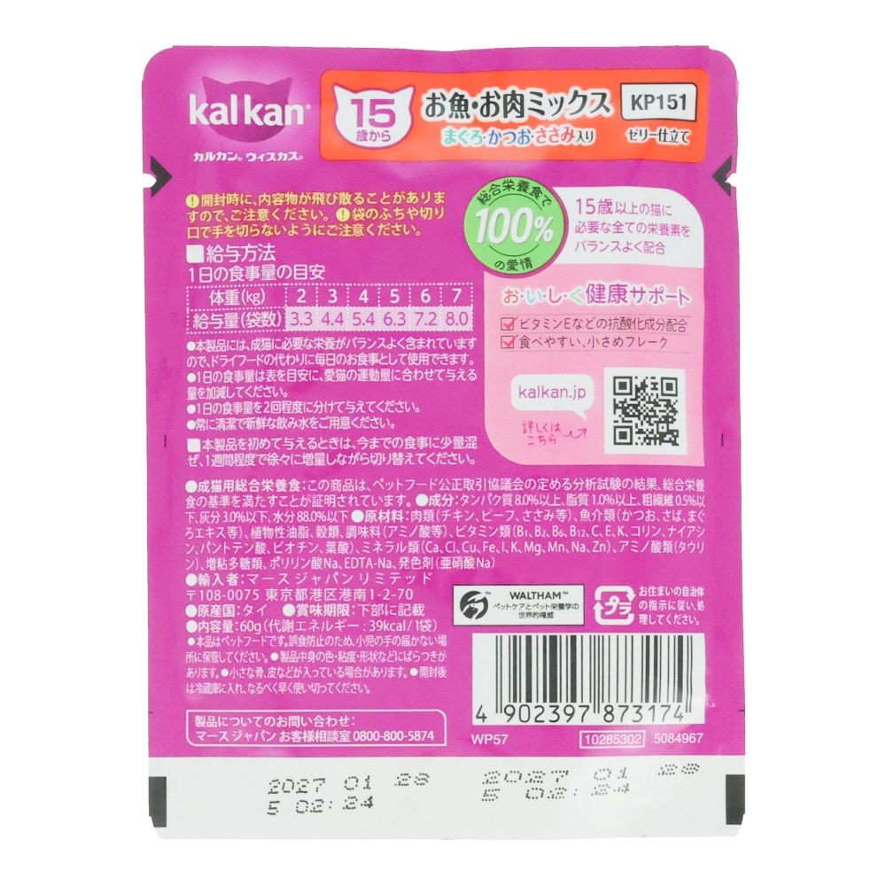 カルカンパウチ　１５歳から　お魚・お肉Ｍ　鮪・鰹・ささみ, １５歳から　お魚・お肉ミックス, 60g