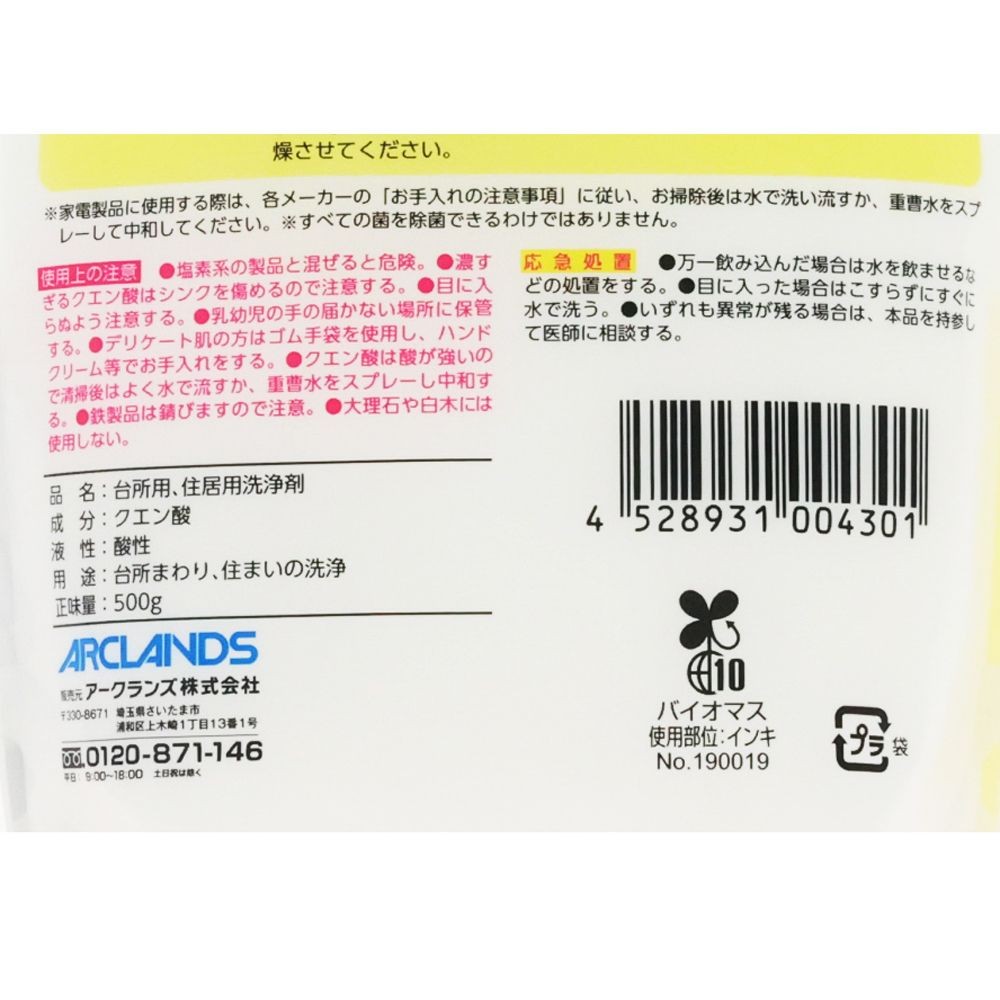 WIZ'A ウィザ　クエン酸　５００ｇ, クエン酸, 500g