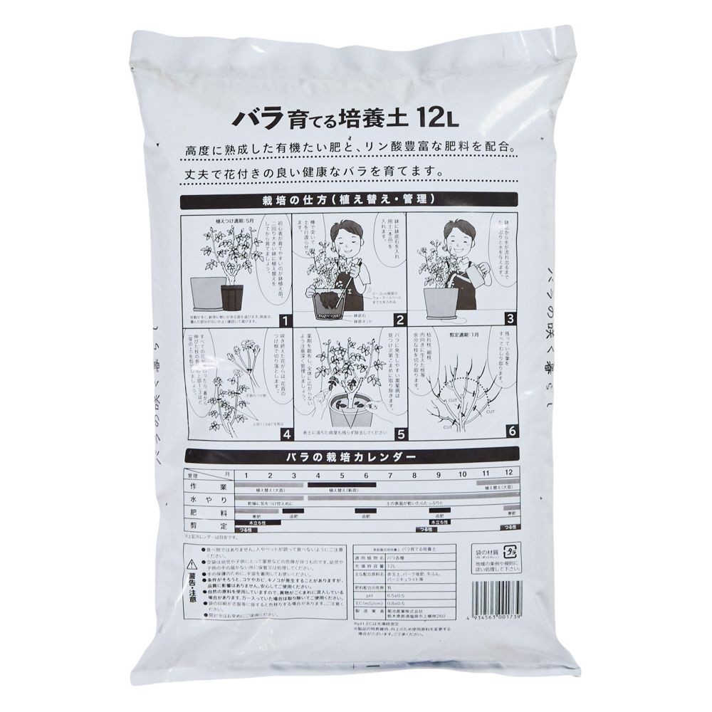 バラを育てる培養土, -, 5.0L