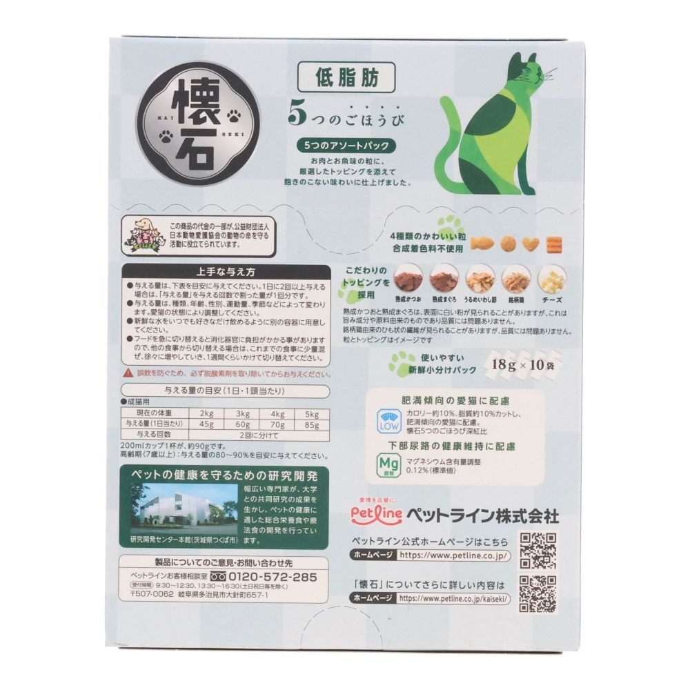 懐石　５つのごほうび　低脂肪, 低脂肪 お肉とお魚味, 18g×10袋