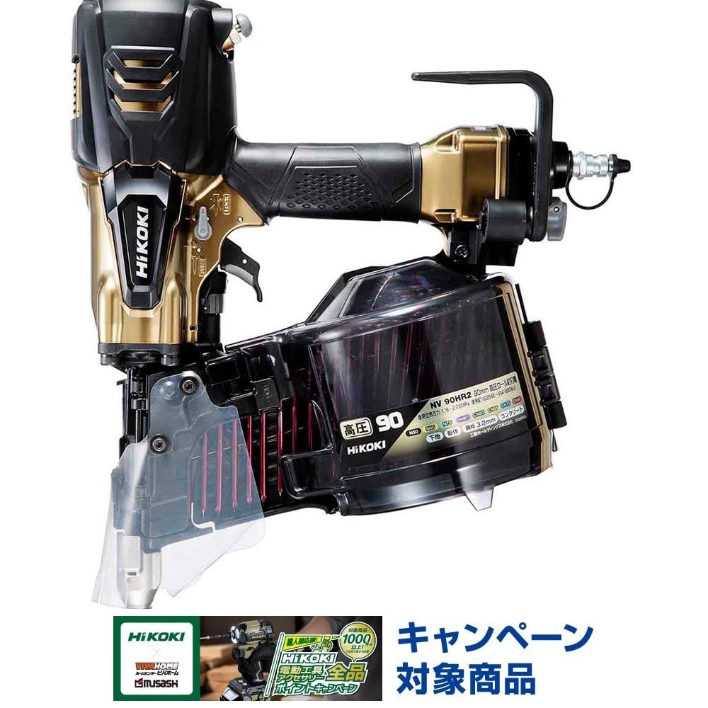 ハイコーキ　HiKOKI 高圧ロール釘打機 NV90HR2 (S), ゴールド, NV90HR2 (S)