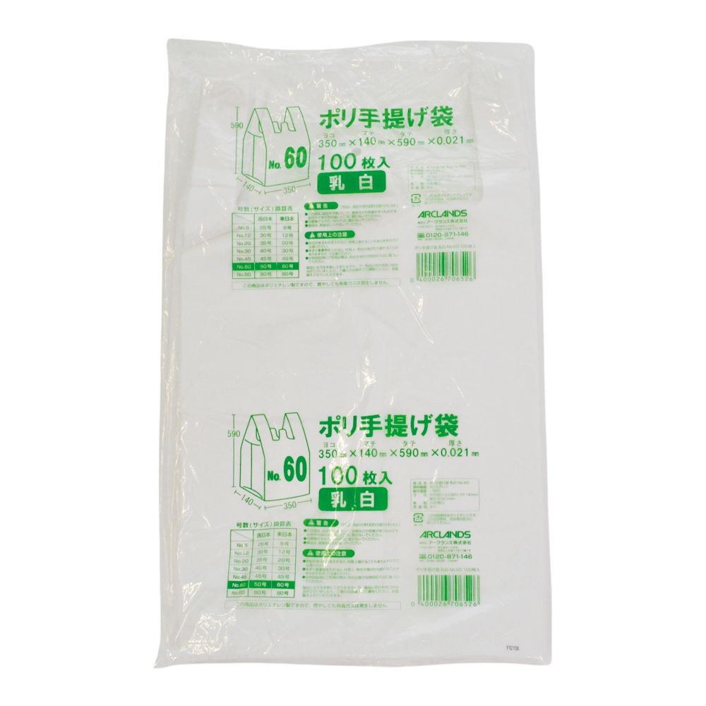 ポリ手提げ袋　乳白　１００枚, 乳白_80, No.80
