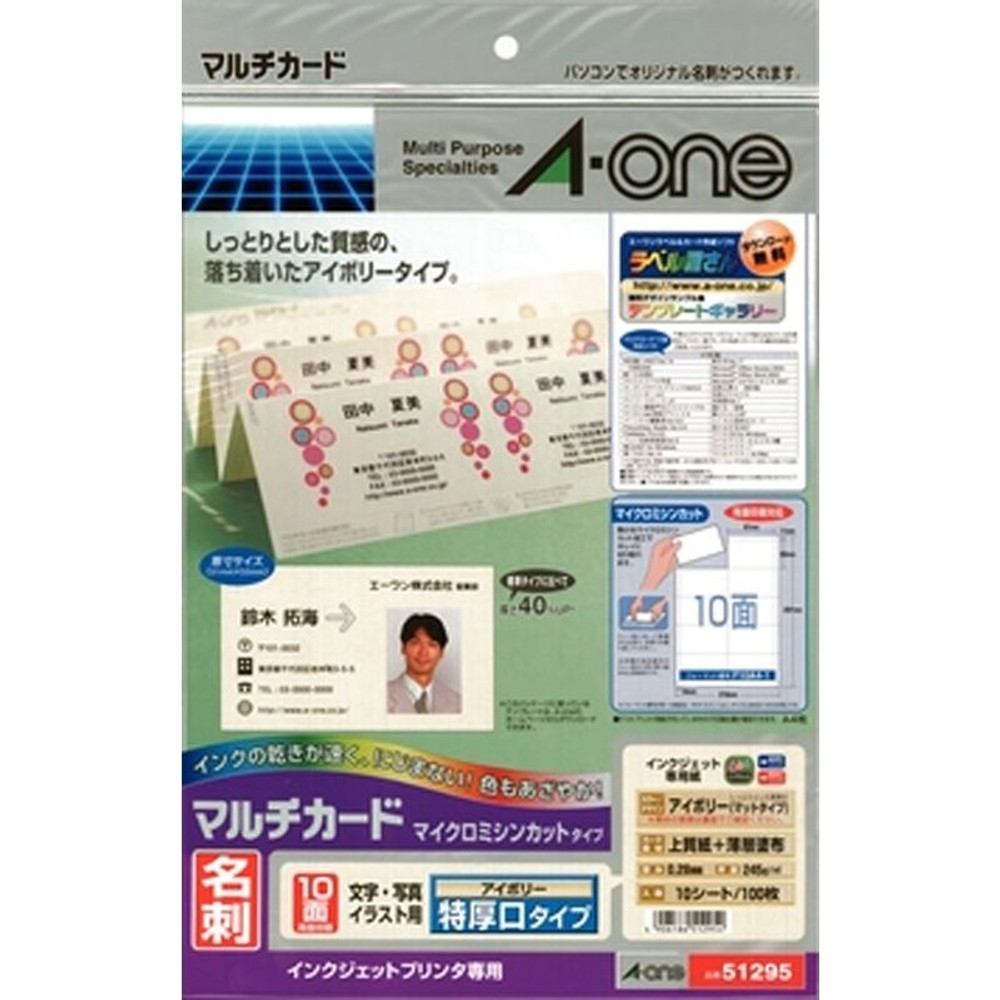 エーワン　マルチカード　10面　51295, アイボリー, 特厚口・A4判 10面