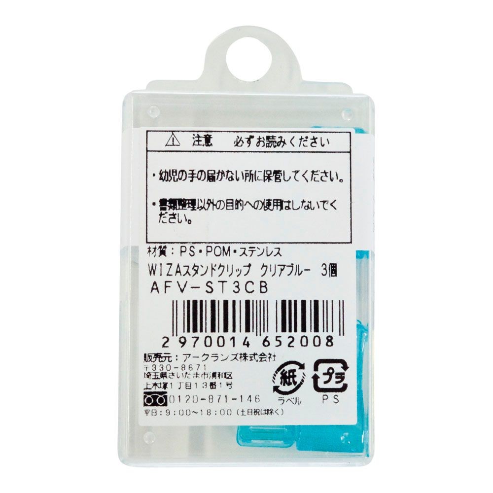 ウイザ WIZ'Aスタンドクリップ 3個入, ブルー, 3個入