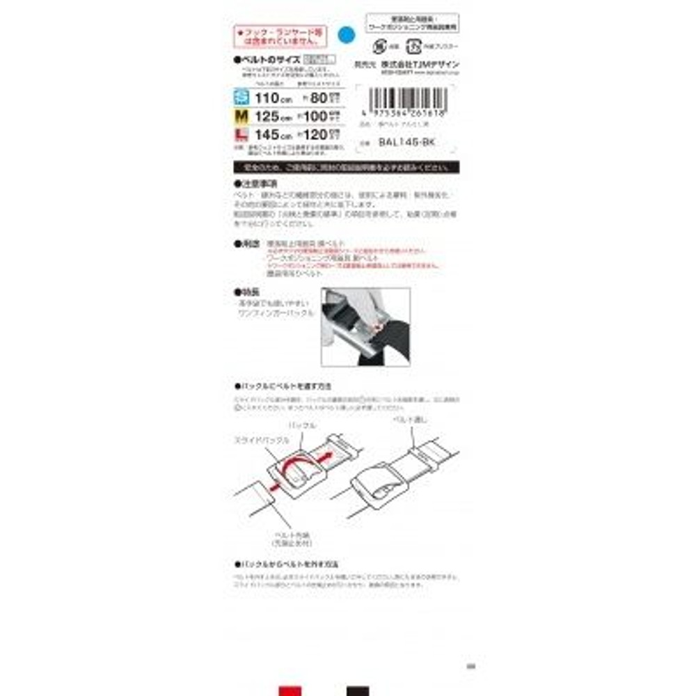 TAJIMA　胴ベルト アルミスライド Lサイズ　BAL145-BK, ブラック, L