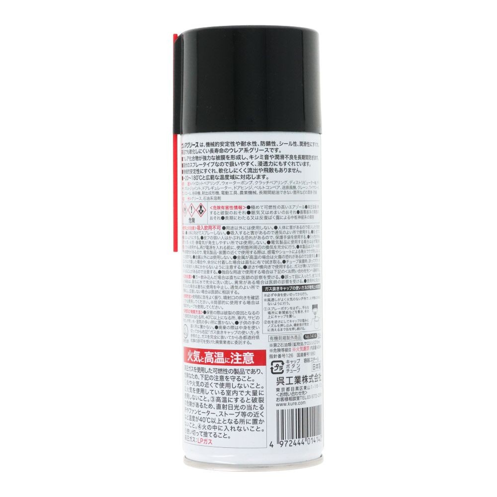 KURE 長寿命グリース ウレアグリース 430ml, 長寿命グリース, 430ml