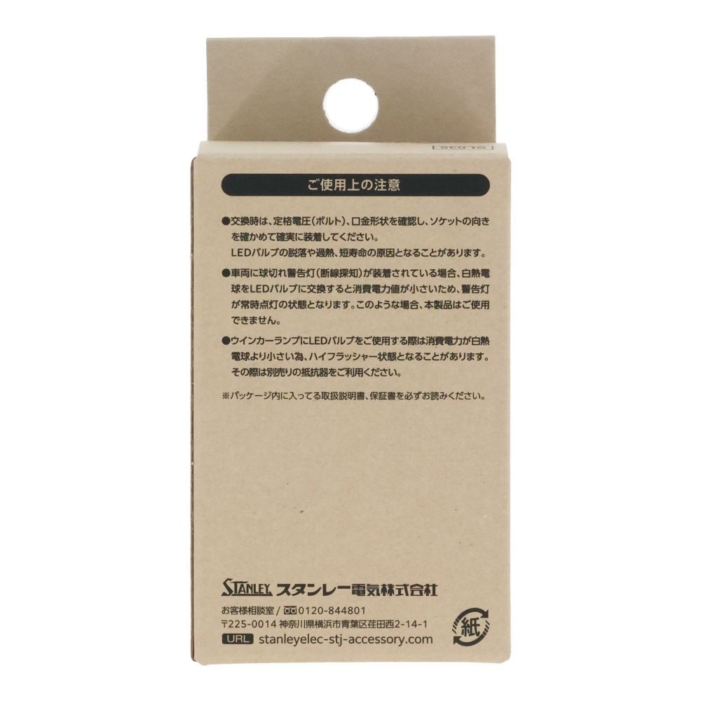 スタンレーLEDバルブ SL035, 純白色, T10