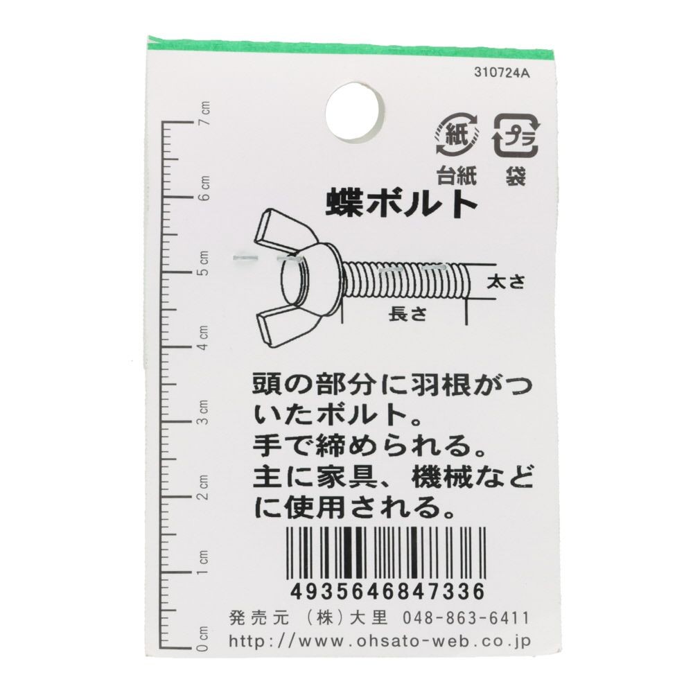 ステンレス　蝶ボルト　Ｍ４&times;２０　２入, シルバー, M4&times;20mm