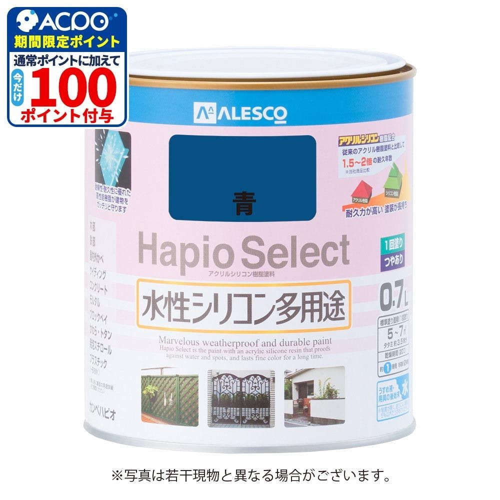 ハピオセレクト　水性シリコン多用途　青　0.7L, 青, 0.7L