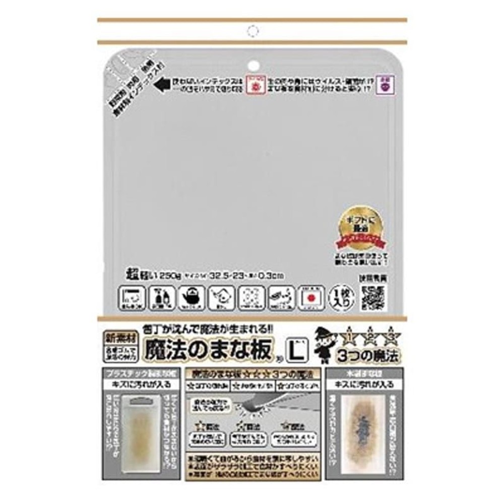 ウエルスジャパン　魔法のまな板　Ｌ, グレー, Lサイズ