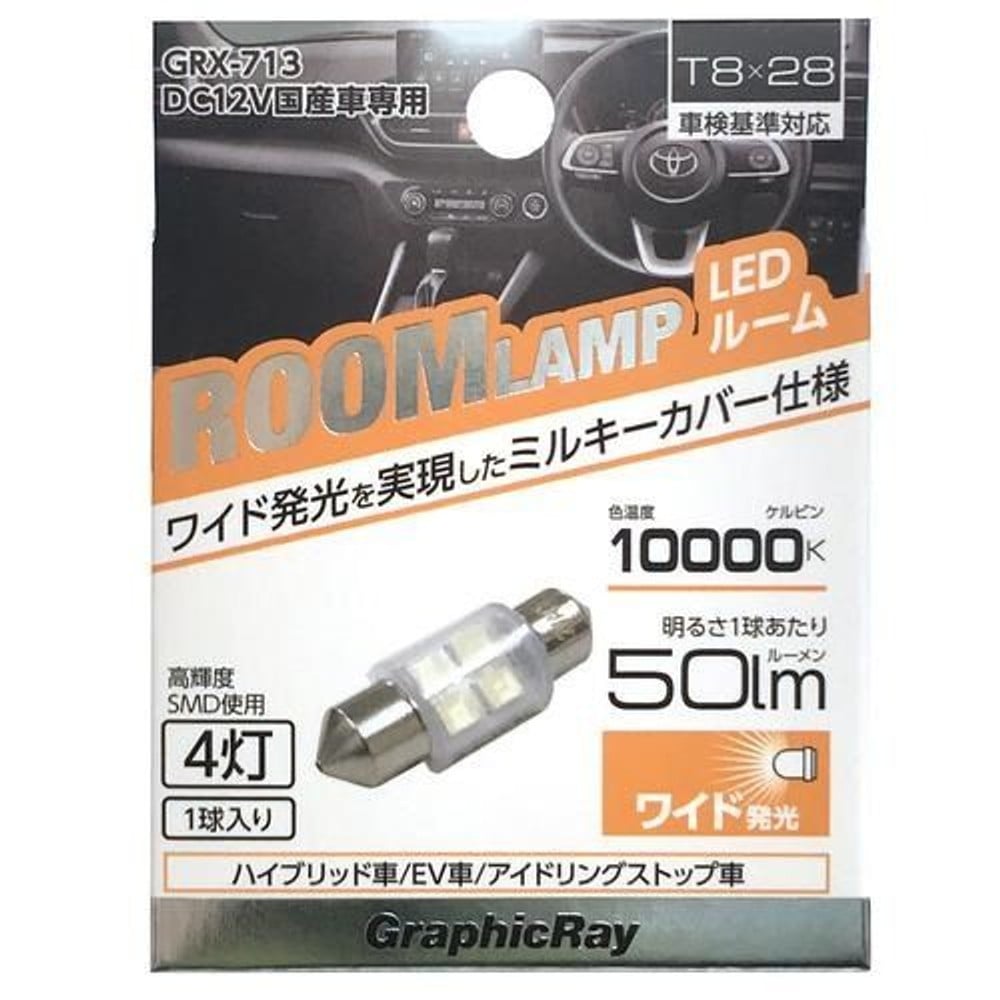 アークス GRX713 LEDルーム球 T8X28 10000K, ホワイト, T8&times;28