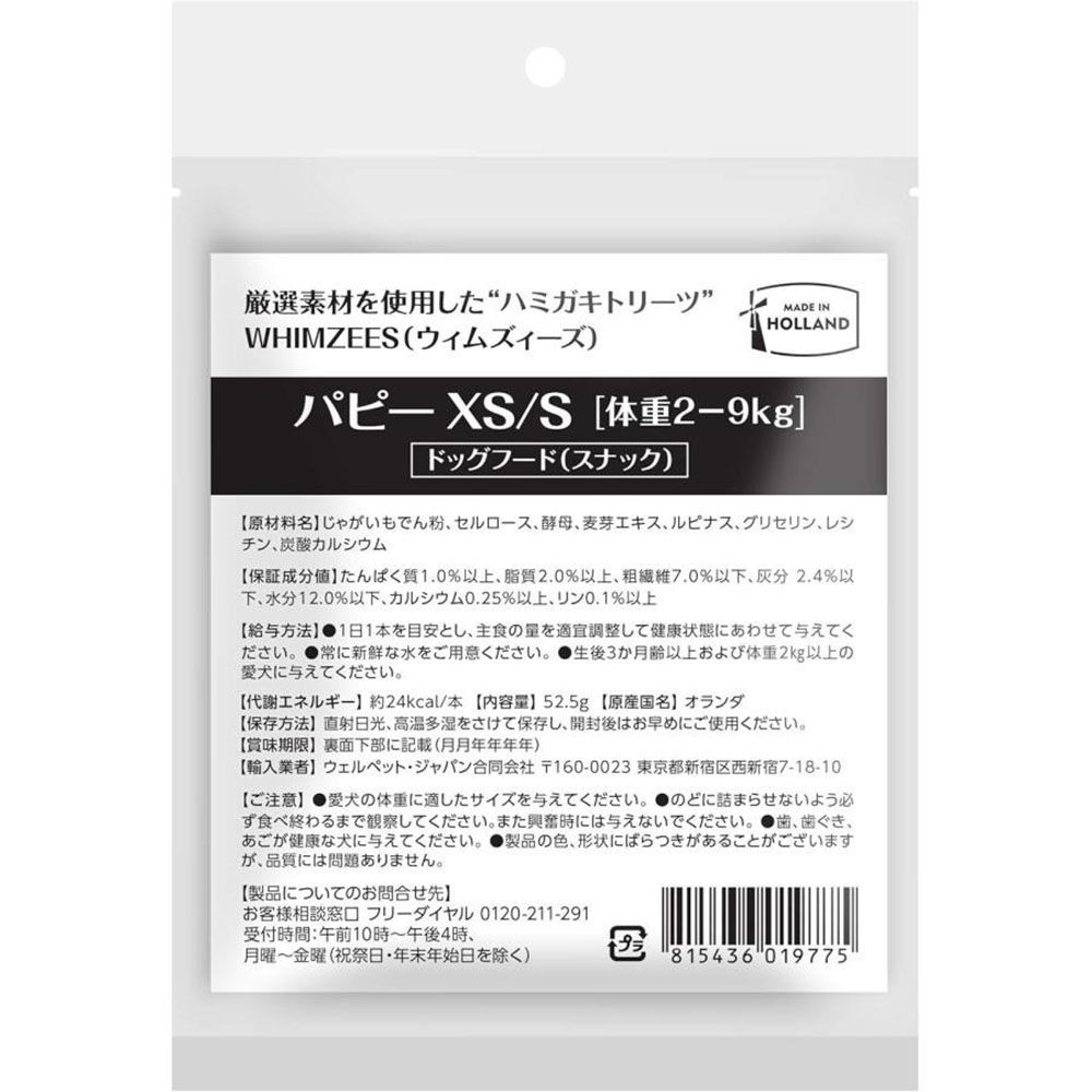 ウィムズィーズ パピーM‐L(体重9‐18kg) 7個入り, 中型〜大型犬向け, 7個入り