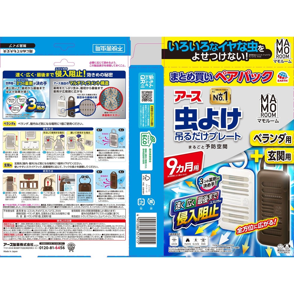 アース　マモルーム　虫よけプレート　ベランダ用＋玄関用　9ヵ月用　ペアパック, 虫よけプレート, 9ヶ月用　ベランダ用＋玄関用