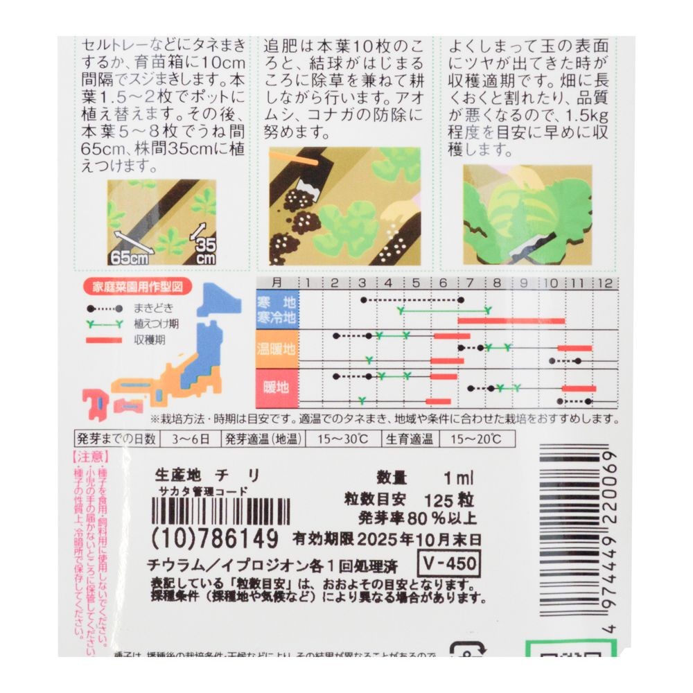 サカタ　四季まきキャベツ　中早生２号, キャベツ, 1ml