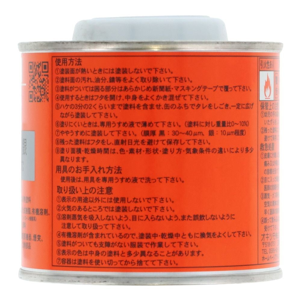 耐熱塗料 オキツモ 200g シルバー, 銀, 200g