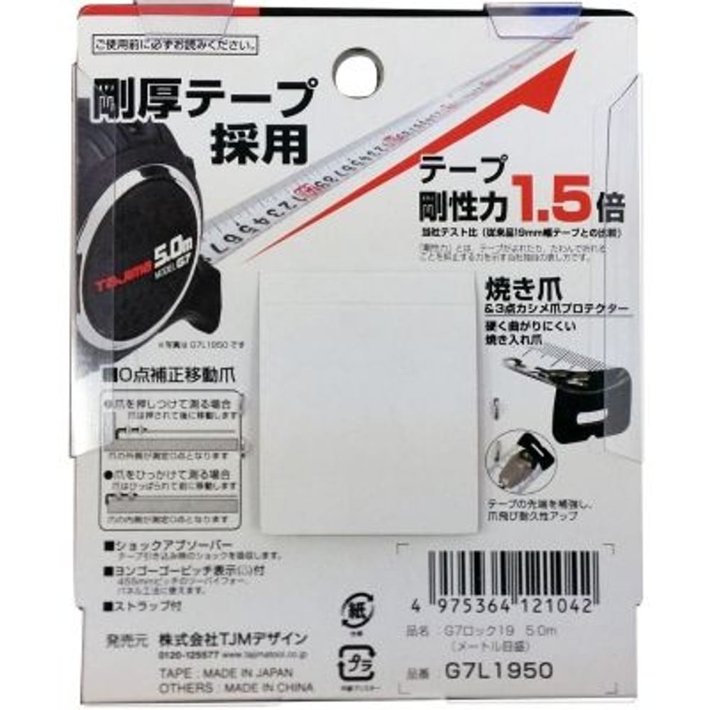 TAJIMA（タジマ）　G7ロック 19mm幅5.0m　G7L1950, ブラック, 5m