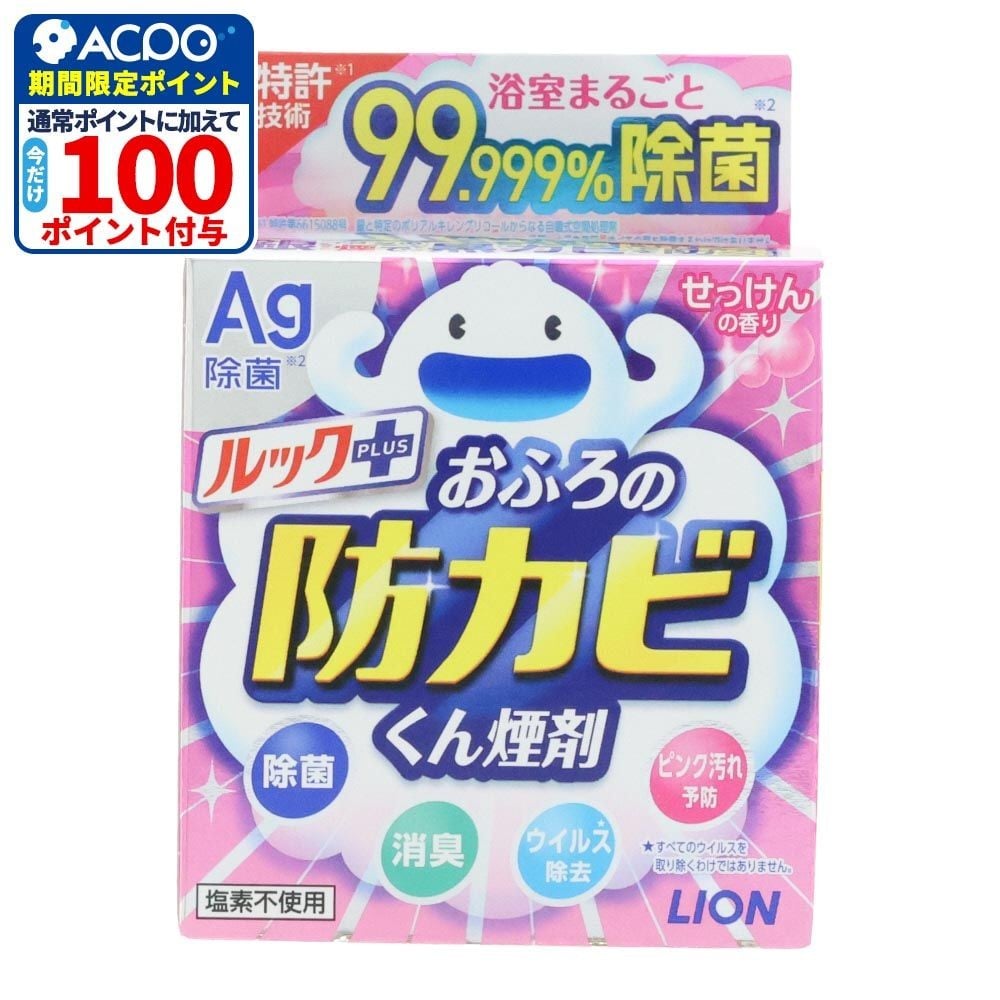 ルックプラス　おふろの防カビくん煙剤　せっけんの香り