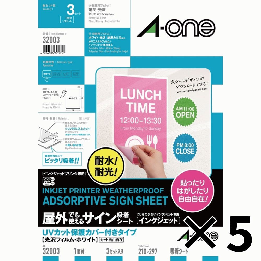【5個セット】エーワン 屋外でも使えるサイン吸着シート UVカット保護カバー付タイプ インクジェット用 光沢フィルム ホワイト A4サイズ 3セット 1面 ノーカット 32003 3M 【メーカー直送・代引不可】, 屋外使用可, 32003