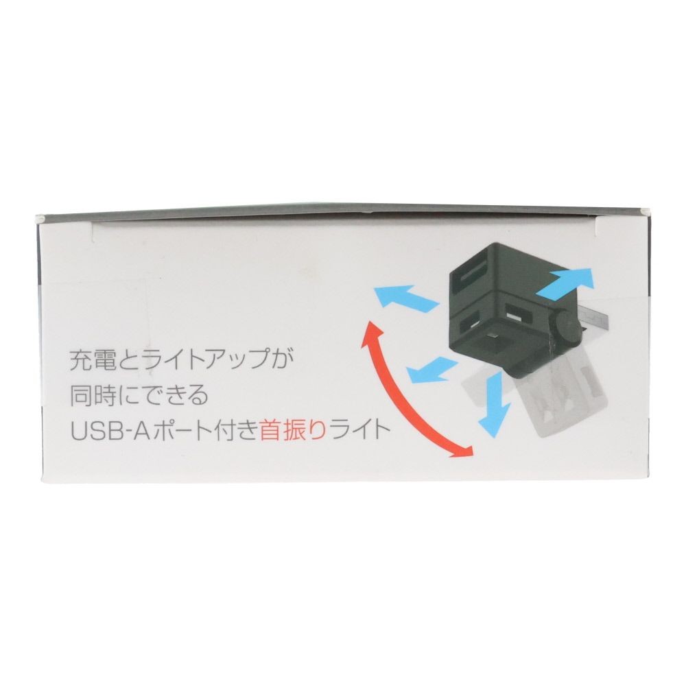 星光 USBポート付スイングライト EL181, ブラック, 1個入り