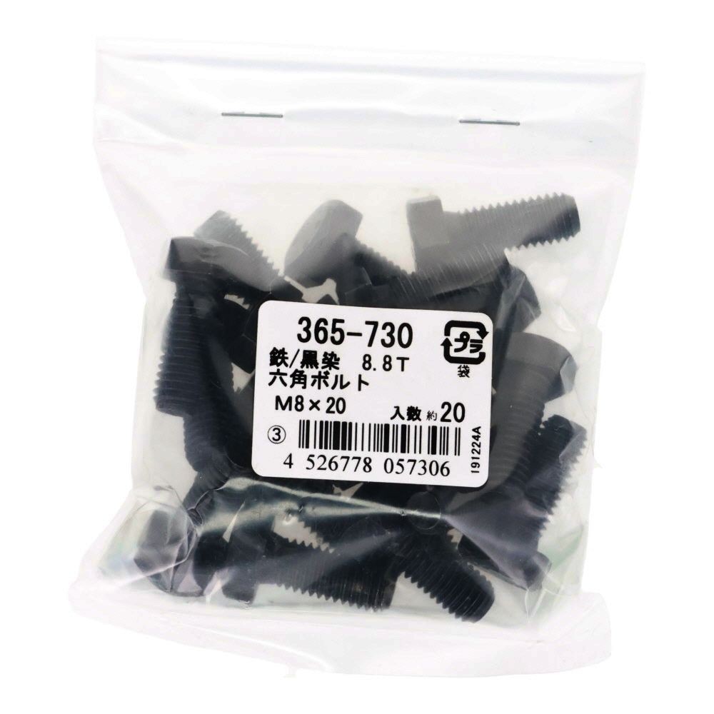 ８．８生地　六角ボルト　８&times;２０ｍｍ　２０入, 黒, 20個入り