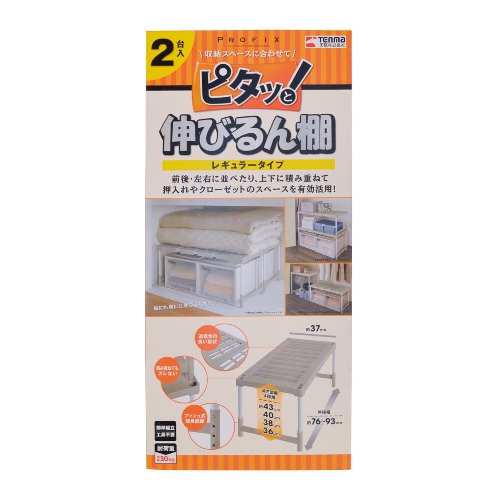 ピタッと伸びるん棚　レギュラータイプ（2台入）, グレー, 2台入り