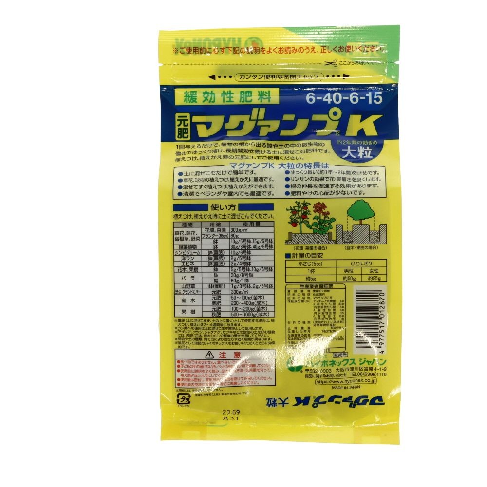 マグァンプＫ, イエロー, 中粒