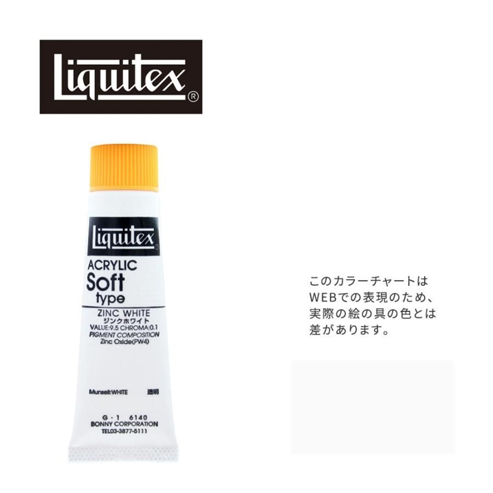 リキテックス ソフト6号(20ml)チューブ 140 ジンク ホワイト G-1  アクリル絵具 Liquitex, 140ジンクホワイト, 6号20ml