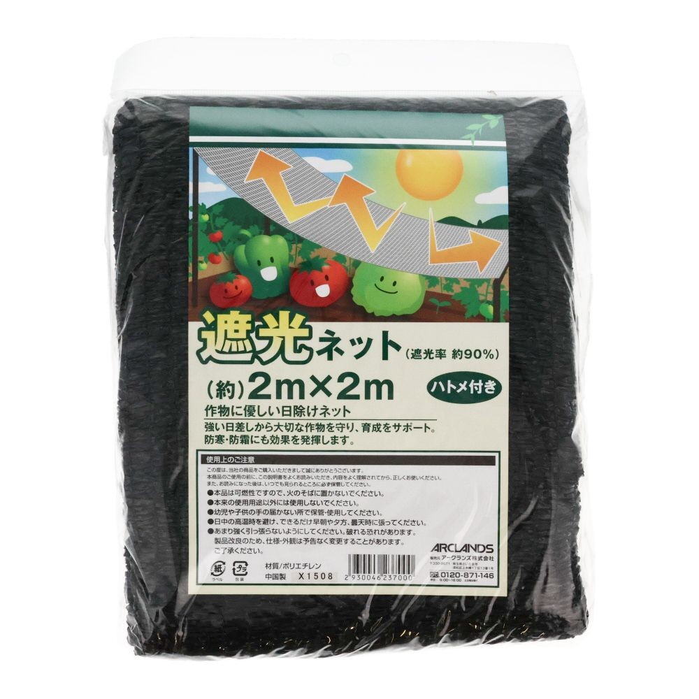 ●遮光ネット　90％　黒　2ｍＸ2ｍハトメ付, ブラック, 2&times;2m
