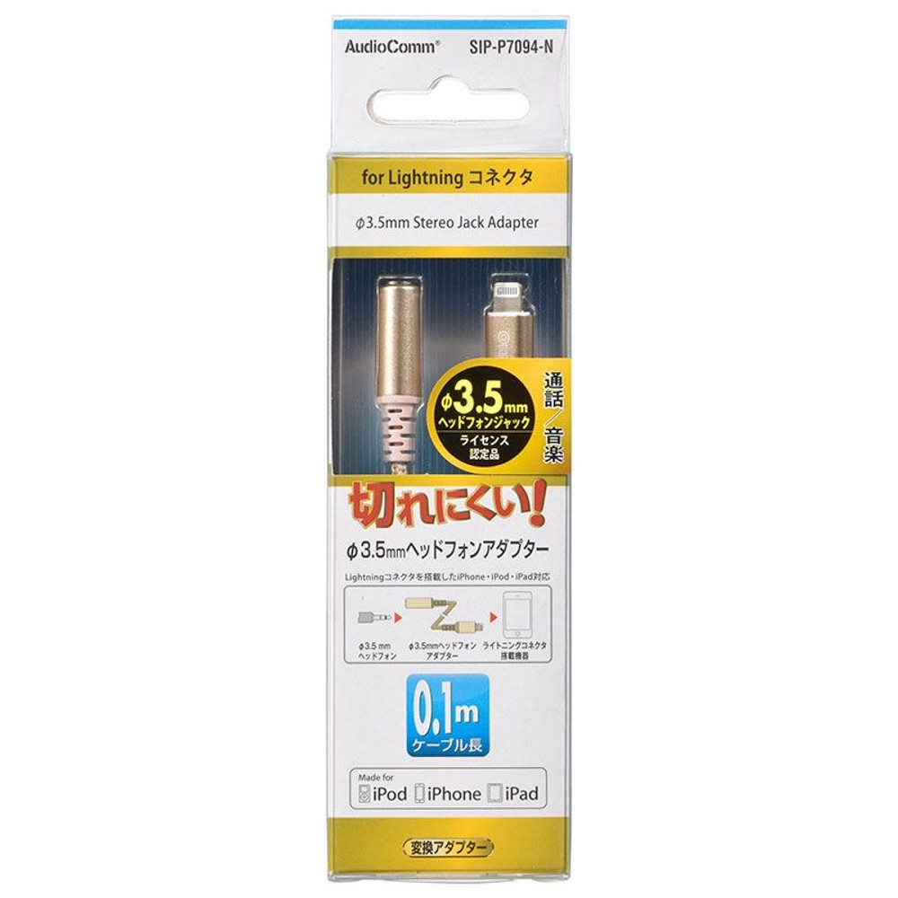 ＯＨＭ　ライトニング変換アダプター　ＳＩＰーＰ７０９４Ｎ, ゴールド, 0.1m