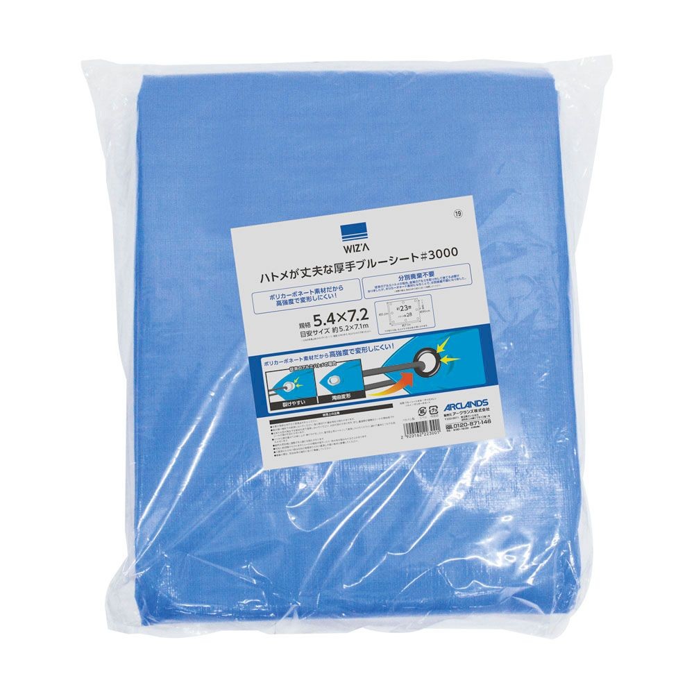 ウィザ WIZ'A ハトメが丈夫なブルーシート＃３０００　５．４m幅, ブルー(5.4), 5.4&times;5.4m