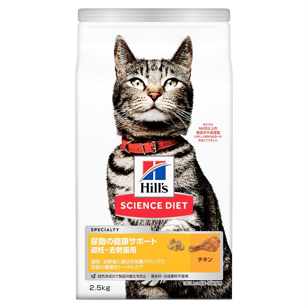 サイエンス・ダイエット　猫用　尿路の健康サポート　1歳以上　チキン　２．５ｋｇ, 猫用, 2.5kg