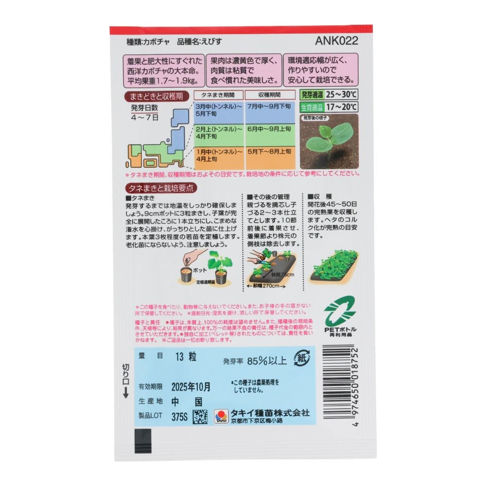タキイ　えびす, -, -