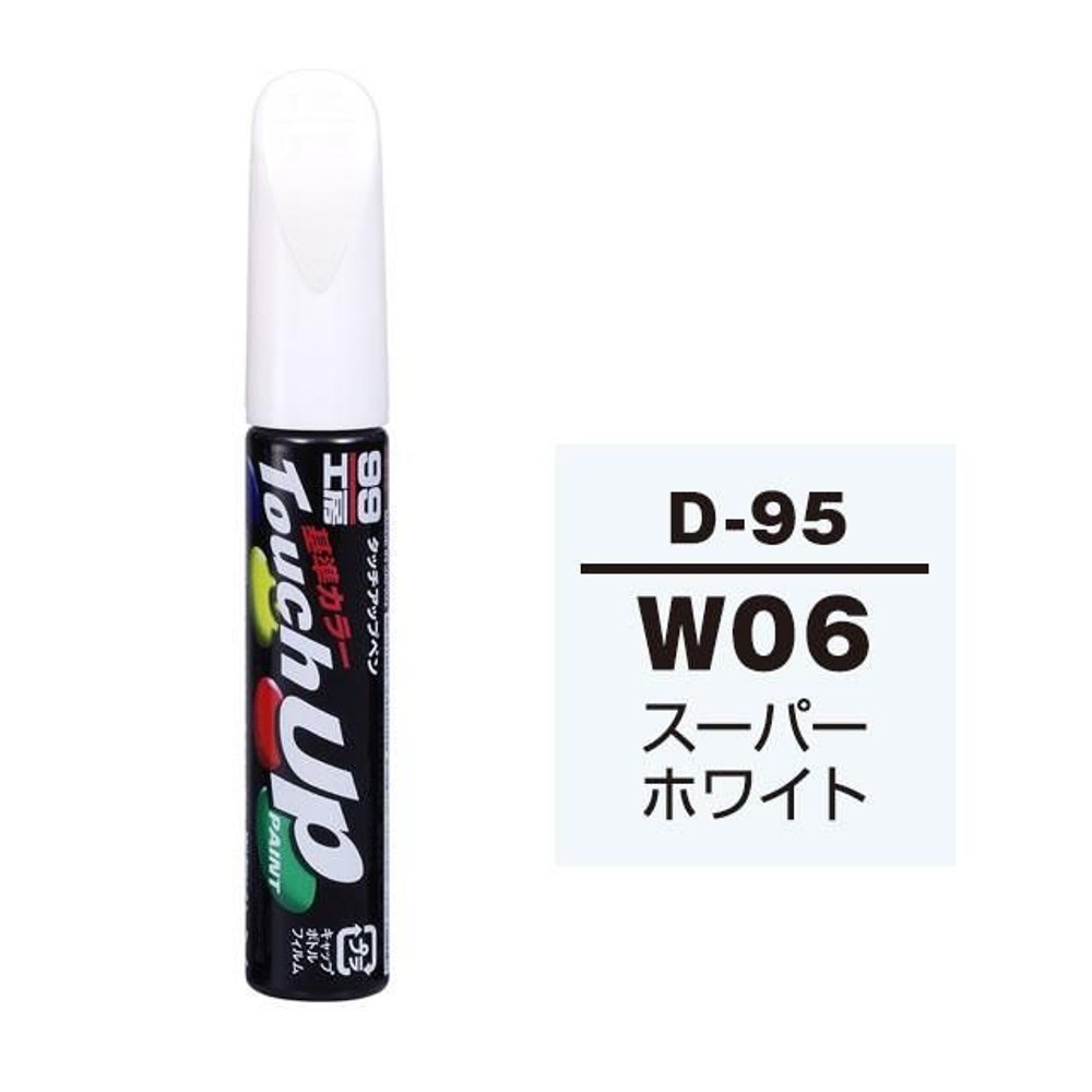 タッチアップペン D-95 ダイハツ・W06・スーパーホワイト, スーパーホワイト, 12ml