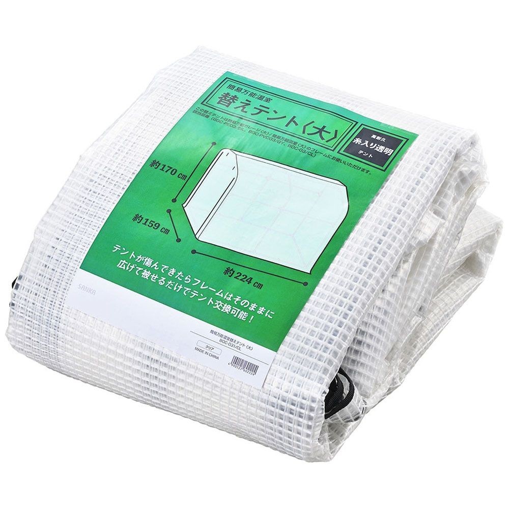 簡易万能温室  替えテント【メーカー直送・代引不可】, （小）, 小サイズ