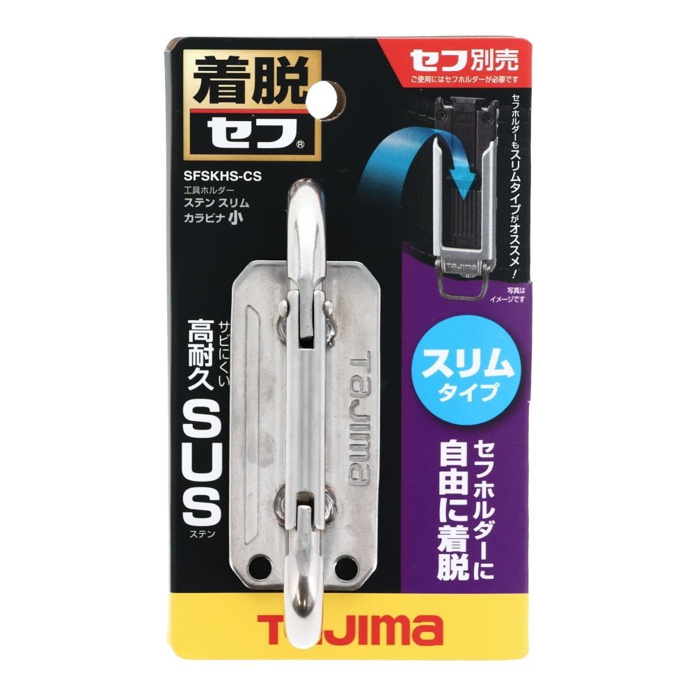 Tajima セフ工具ホルダー ステン スリムカラビナ, SFSKHS-CS, 小
