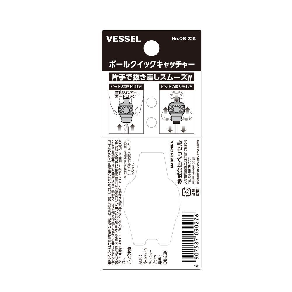 ベッセル（VESSEL） ボールクイックキャッチャー　ブラック QB-22K, 黒, オートロック式