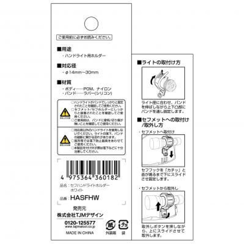 TAJIMA　セフハンドライトホルダー ホワイト　HASFHW, ホワイト, ハンドライトホルダー