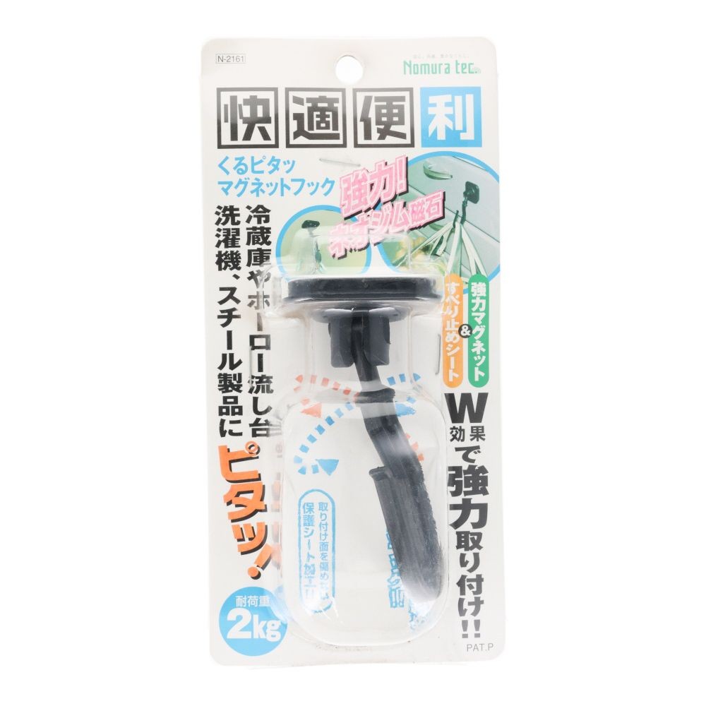 ノムラテック くるピタッマグネットフック, 黒, 1個入り