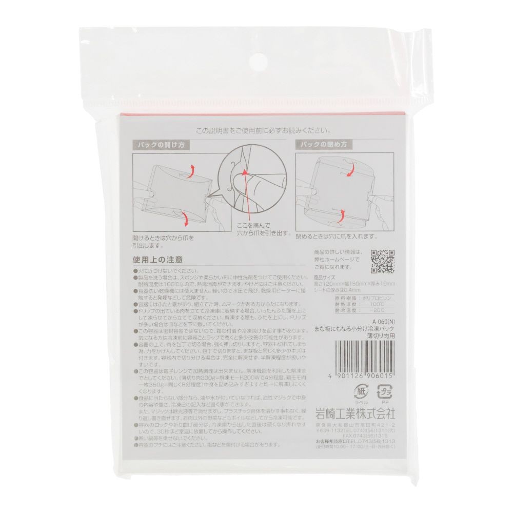 まな板にもなる小分け冷凍パック　薄切り肉用, 半透明, 薄切り肉用