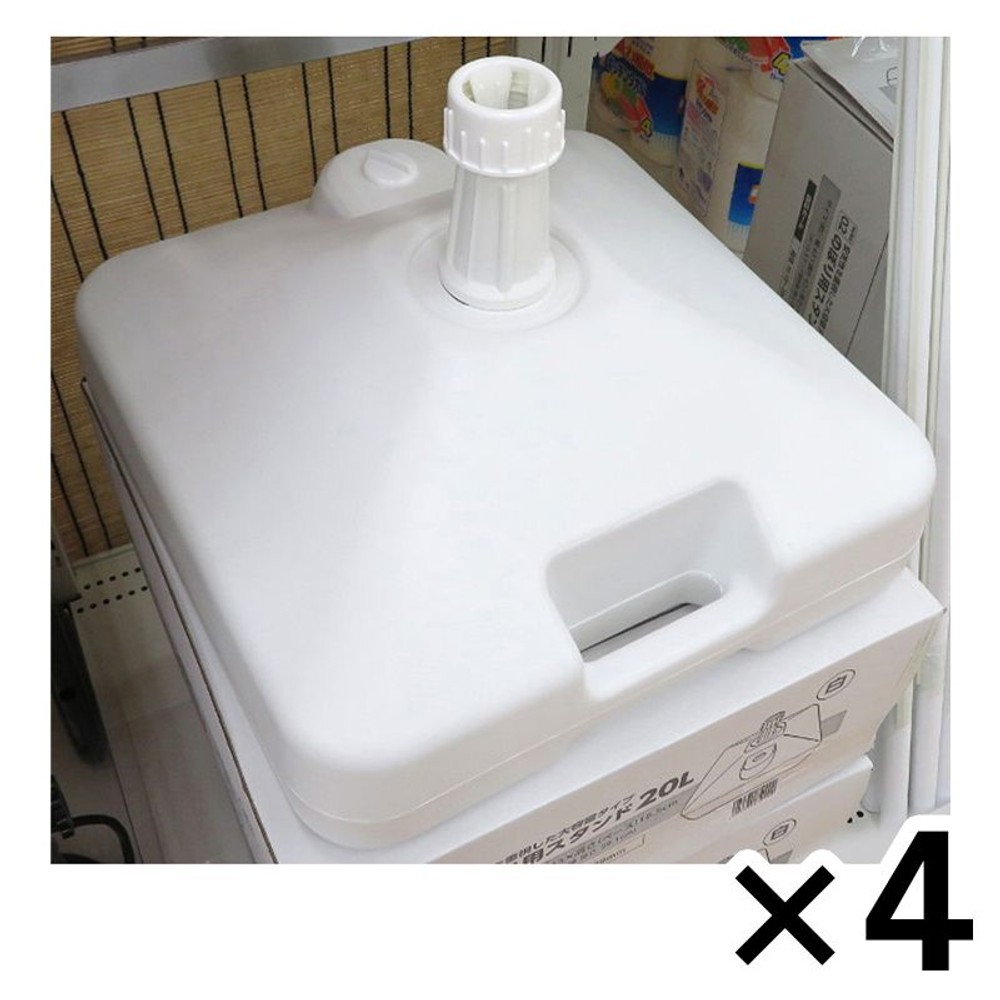 のぼリ用スタンド　白 20L　&times;４個セット, ホワイト, 20L