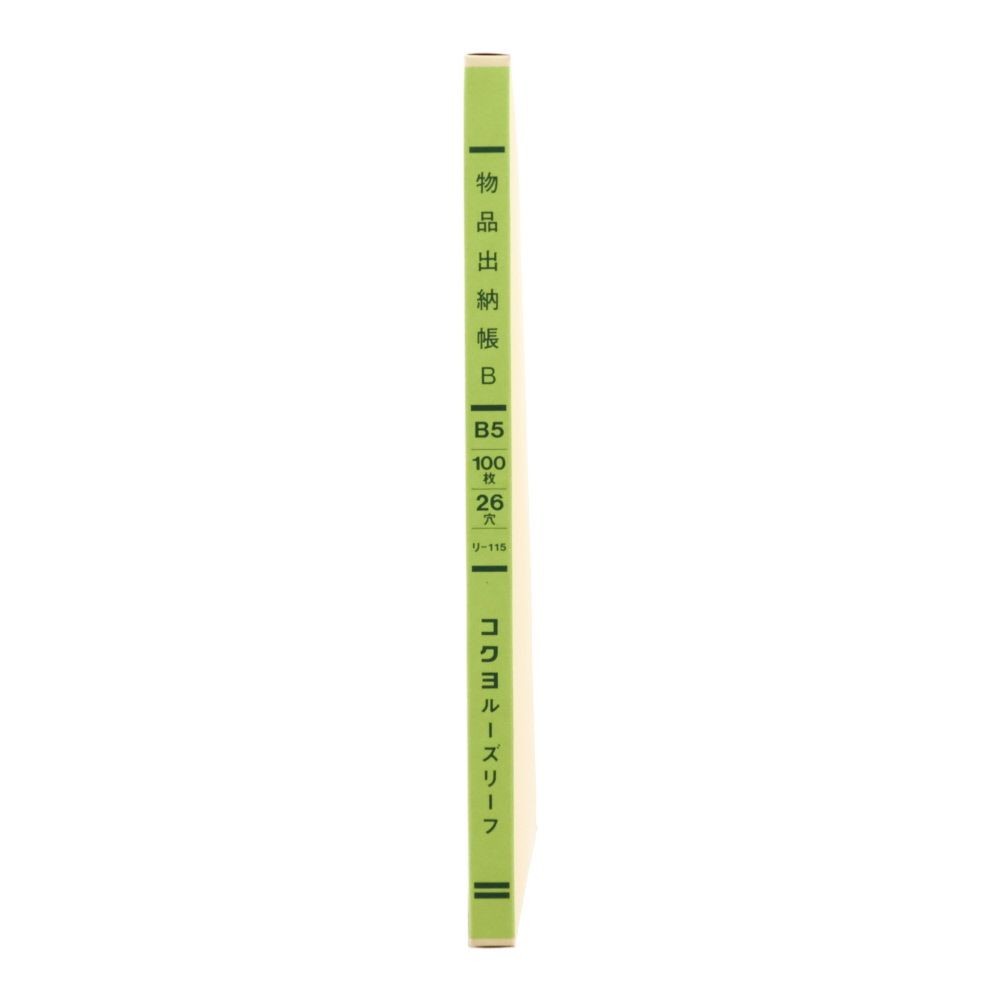 コクヨ　物品出納帳Ｂ　ルーズリーフ　リ-115, 3色刷, B5