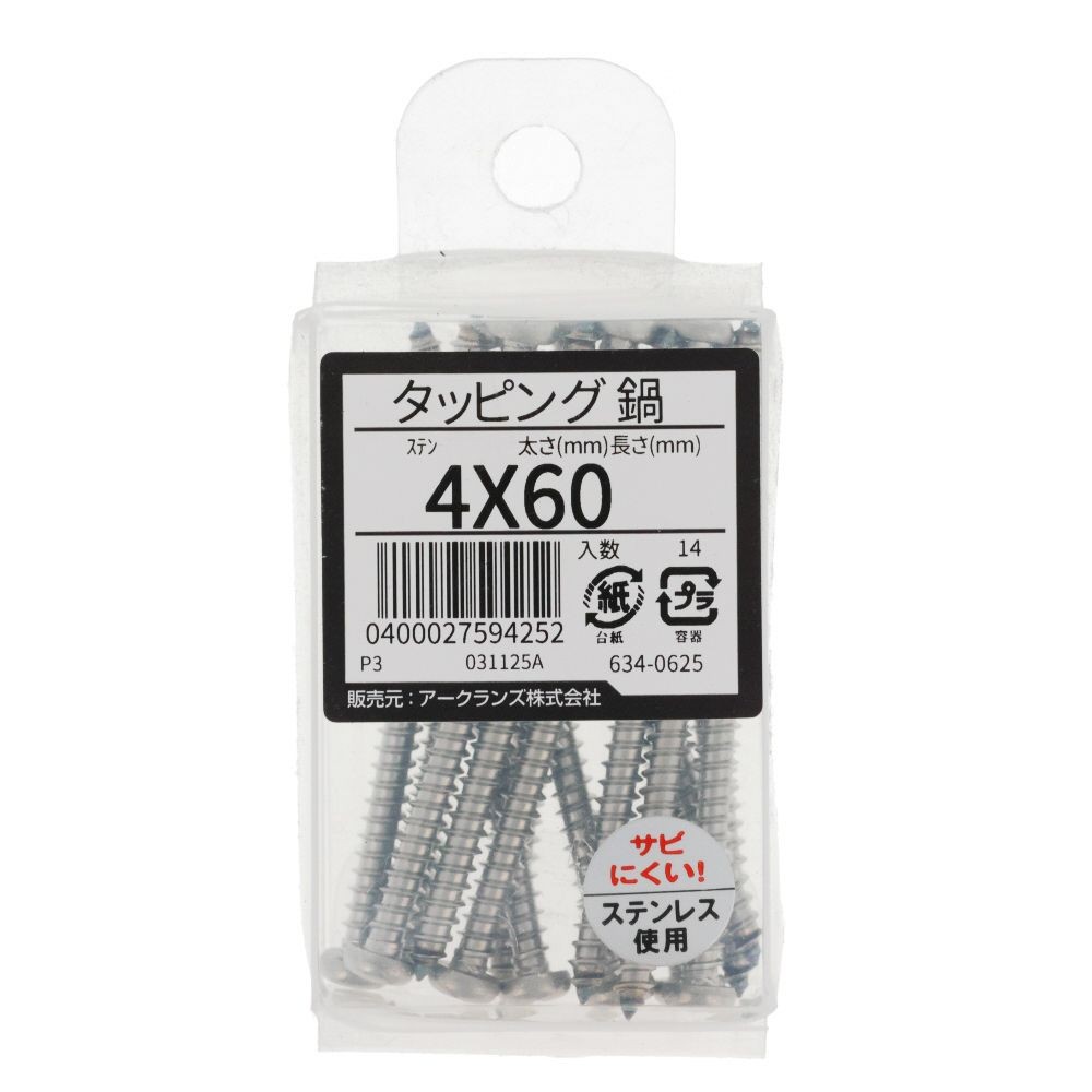 ステン　タッピング　なべ　４Ｘ６０　６３４ー０６２５, ステンレス, 4&times;60