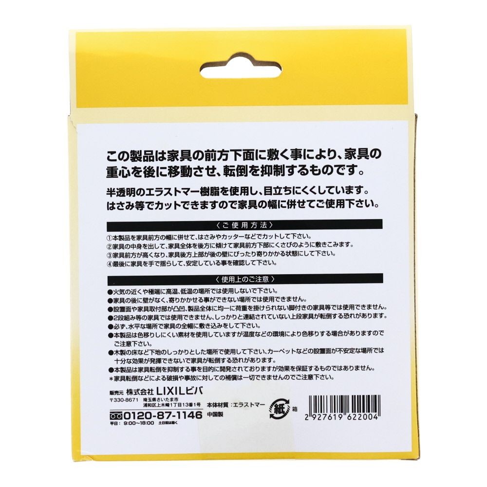 家具転倒防止補助プレート, （60cm）, 60cm